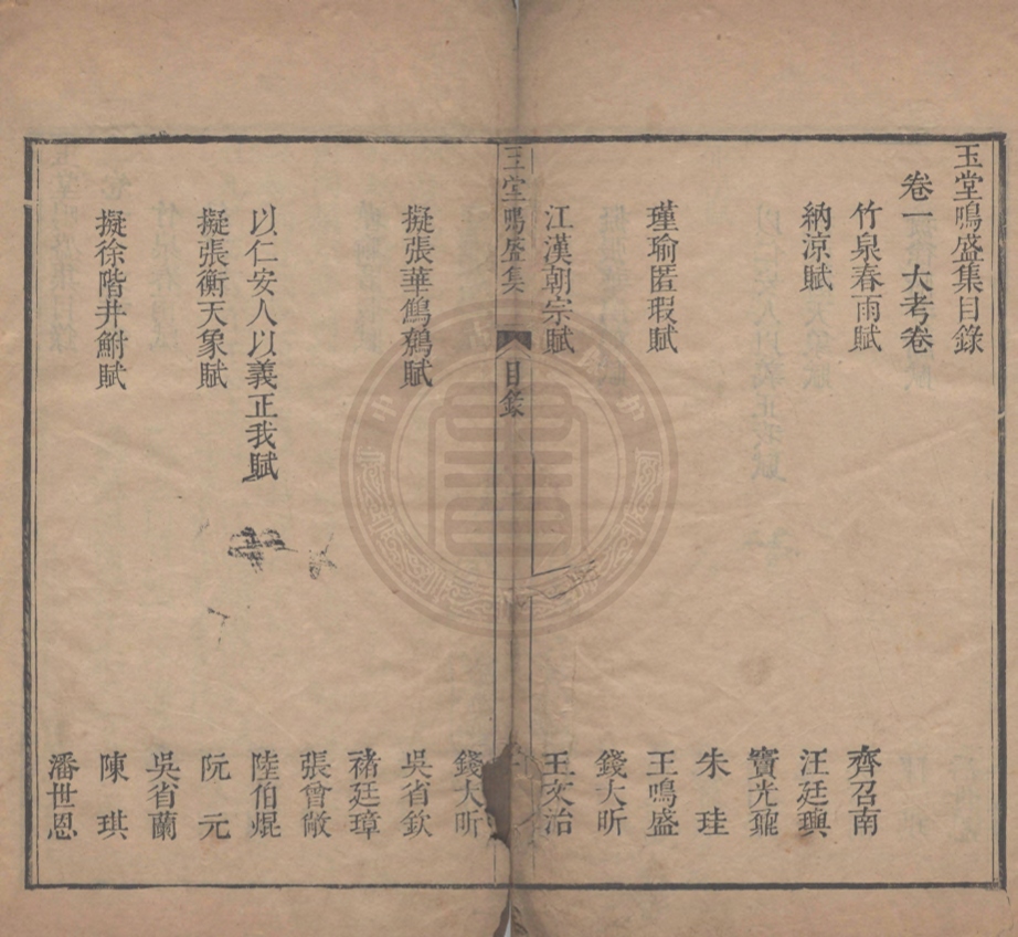 《玉堂嗚盛集四卷》(清)潘世恩編