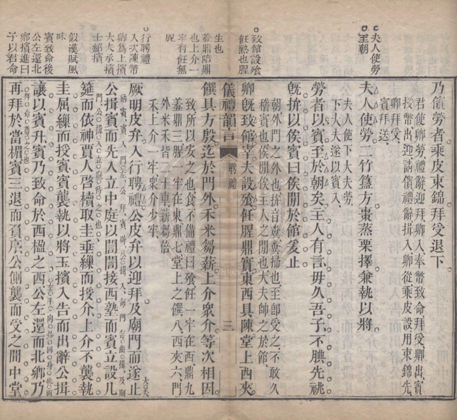 《檀氏儀禮韻言塾課藏本二卷》(清)檀箤纂