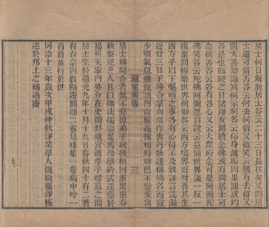 《藏龍集六卷》(清)汪法如撰