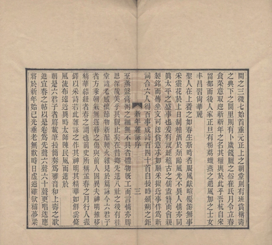 《武林新年杂詠不分卷》(清)吳自牧撰