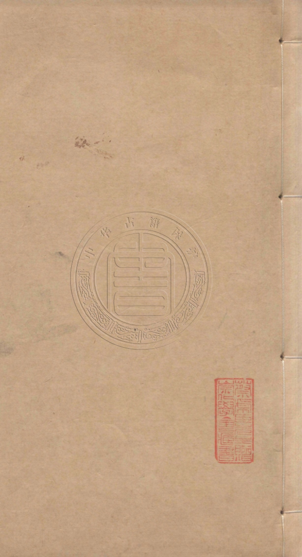 《雪鴻堂文集十八卷》(清)李蕃著