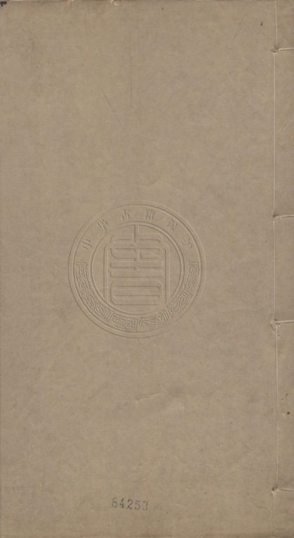 5499 古愚心言 八卷 0107231337 1.jpg