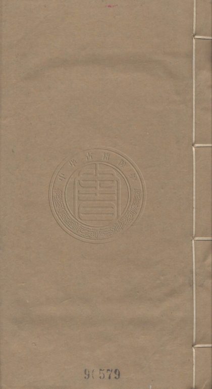 5505 新義錄 一百卷 0107231353 1.jpg