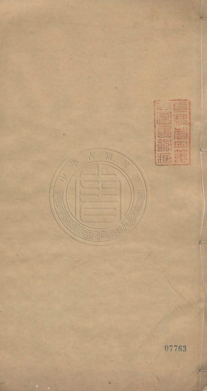 5510 匏瓜錄 十卷 0107231412 1.jpg