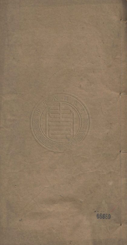 5512 郭侍郎奏疏 十二卷 0107231446 1.jpg