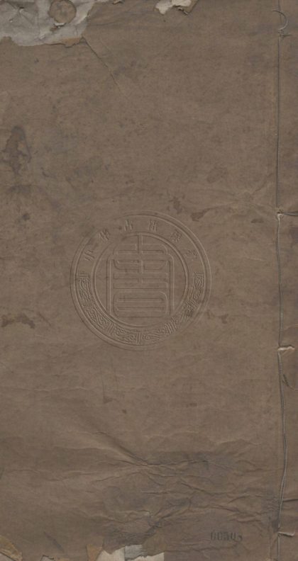 5513 存素堂集續編 四卷 0107231449 1.jpg
