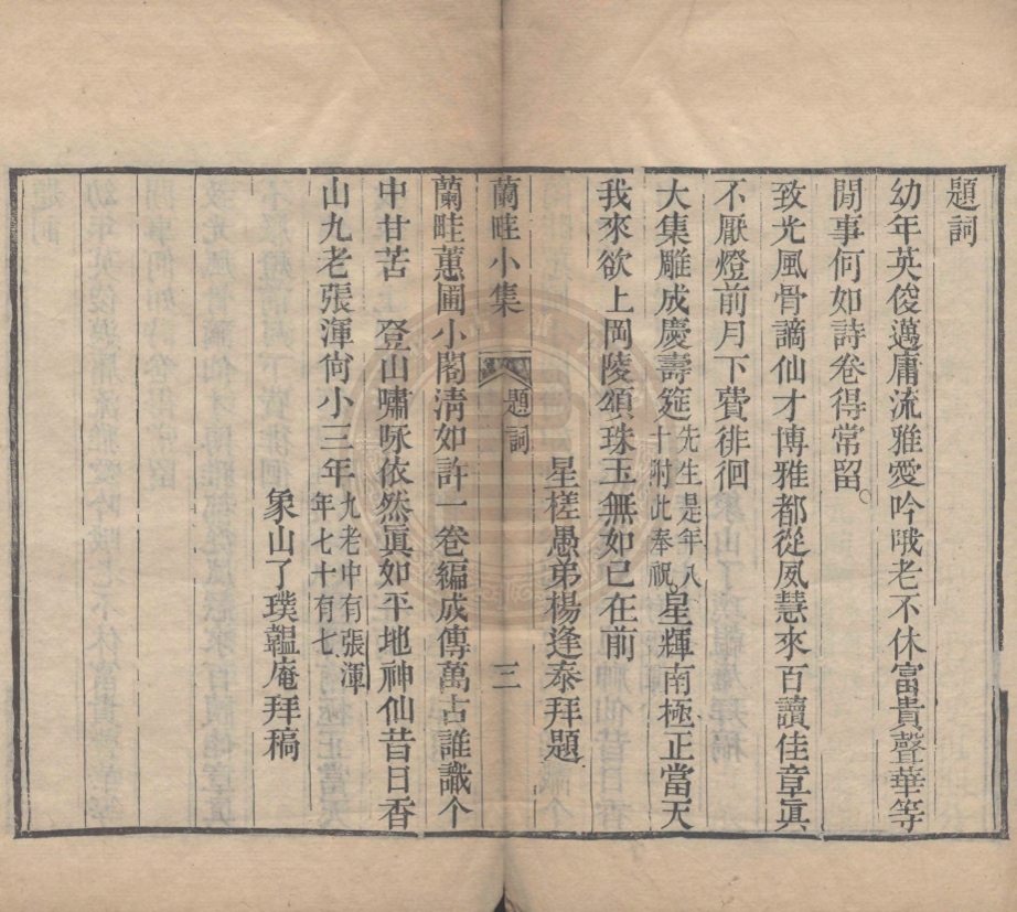 《蘭畦小集二卷》(清)韓爲楨撰