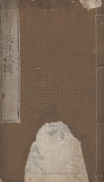 5517 遡園文集 四卷 0107231456 1.jpg