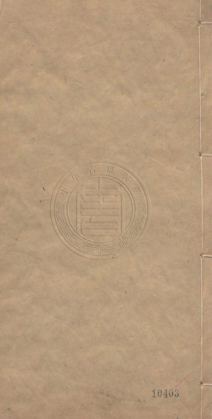 5518 丁文誠公遺集 二十六卷 0107231458 1.jpg