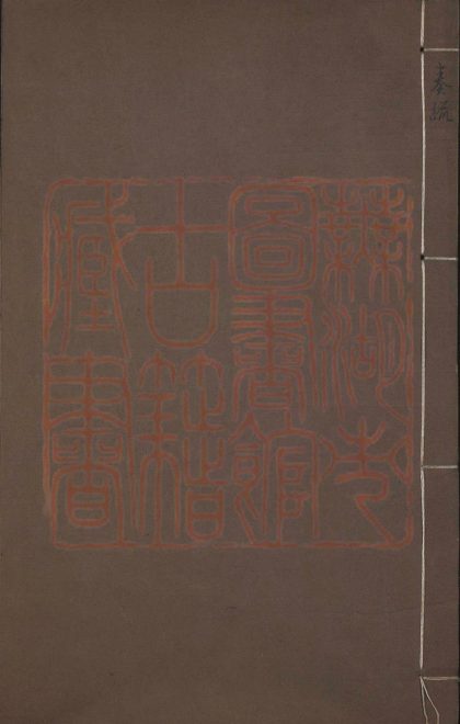 551 宋文鑑一百五十卷 1213153820 1.jpg