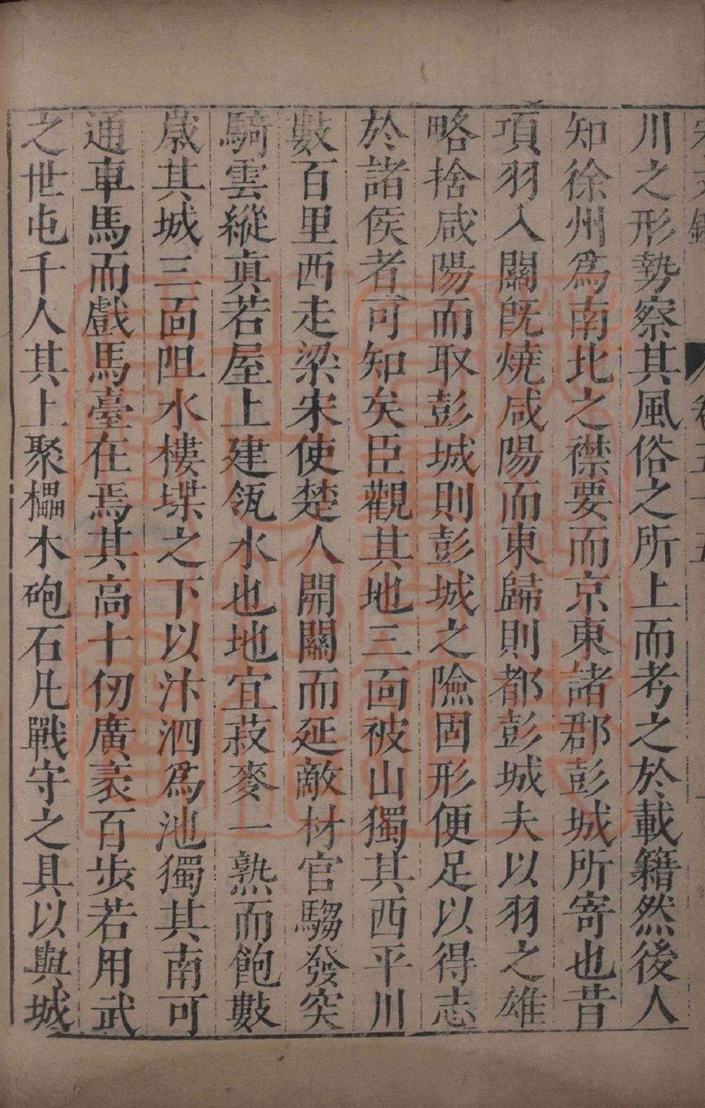 《宋文鉴一百五十卷(宋文鑑一百五十卷)》（宋）吕祖谦撰PDF电子书