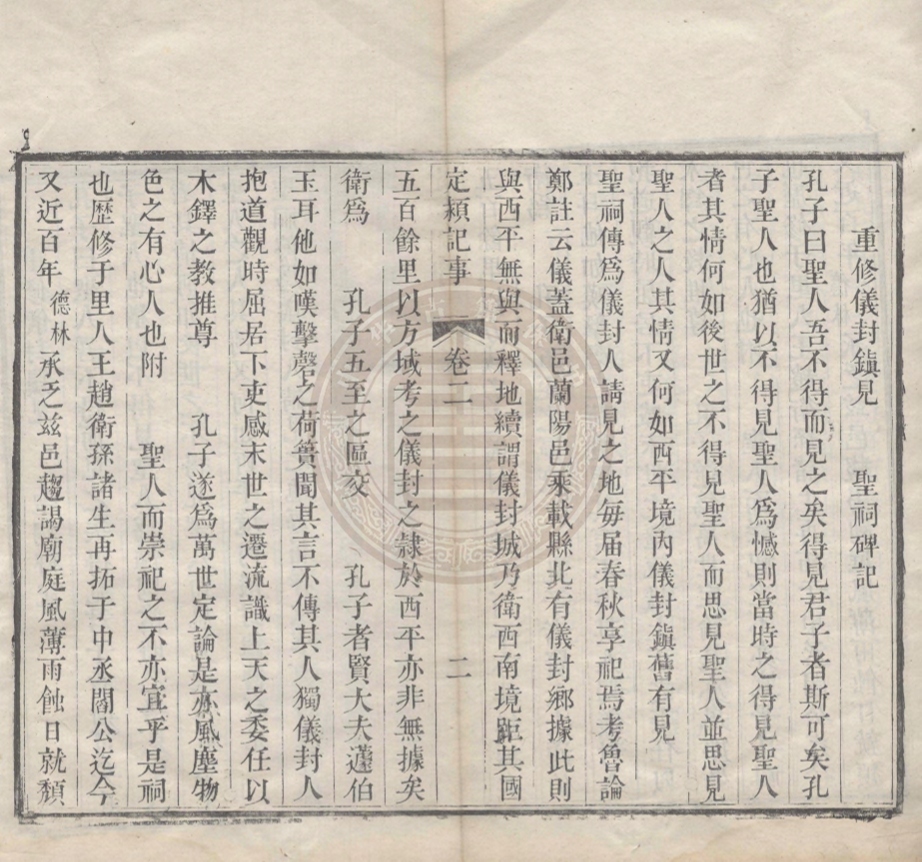 《定潁記事二卷》(清)李德林撰