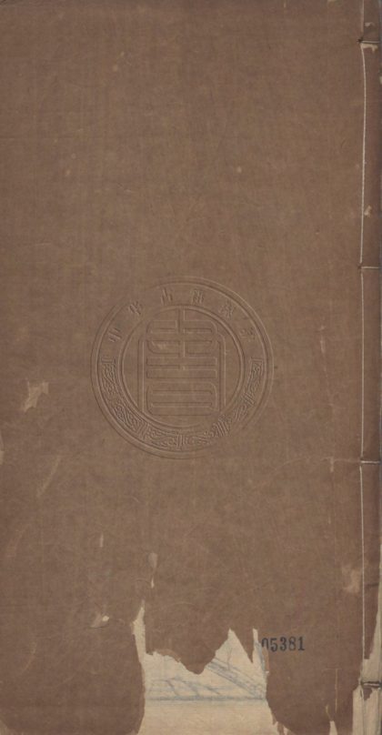 5528 劉槎翁先生詩選 十二卷 0107231537 1.jpg