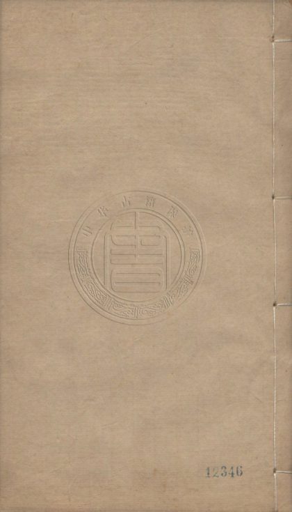 5529 沈氏三先生文集 六十二卷 0107231539 1.jpg