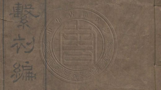 5530 當湖文繋初編 二十八卷 0107231542 1.jpg