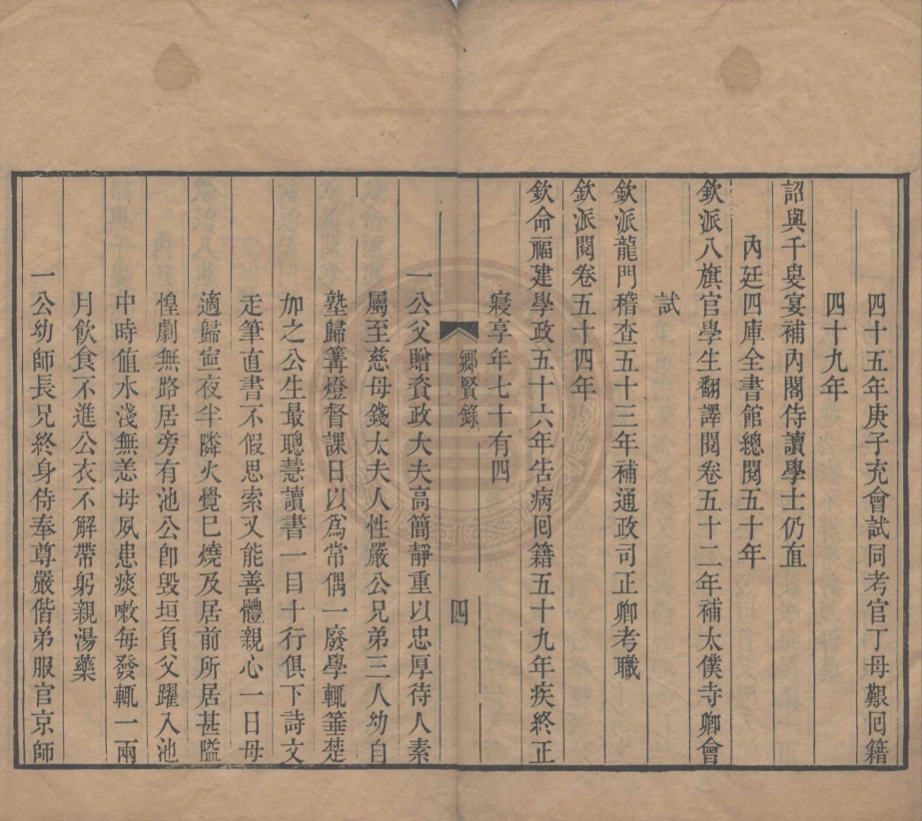 《研經堂文集三卷》(清)吉夢熊撰