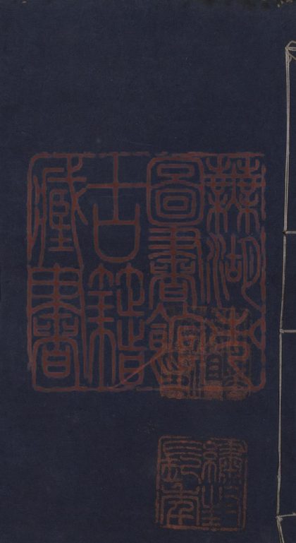553 新箋決科古今源流至論前集十卷 續集十卷 別集十卷 1213153929 1.jpg