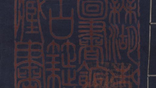 553 新箋決科古今源流至論前集十卷 續集十卷 別集十卷 1213153929 1.jpg