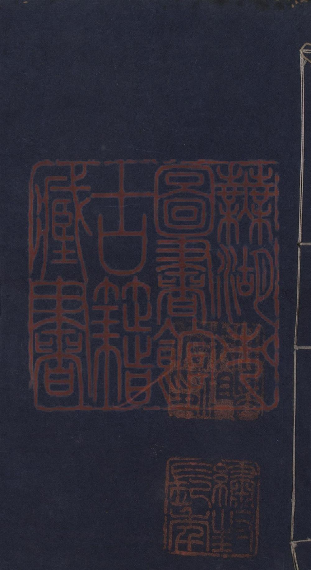《新笺决科古今源流至论前集十卷 续集十卷 别集十卷(新箋決科古今源流至論前集十卷續集十卷別集十卷)》（宋）林撰PDF电子书