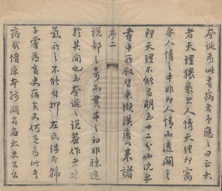 《第一奇書野叟曝言二十卷一百五十二回》(清)夏敬渠撰
