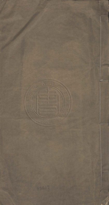 5545 周官參證 二卷 0107231624 1.jpg