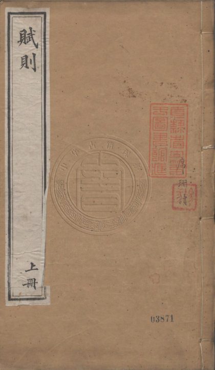 5552 賦則 四卷 0107231641 1.jpg