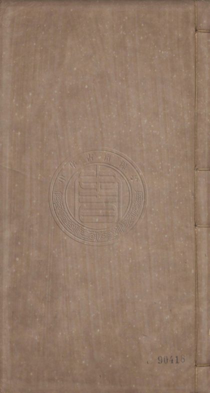 5555 心安隱室詩集 九卷 0107231645 1.jpg