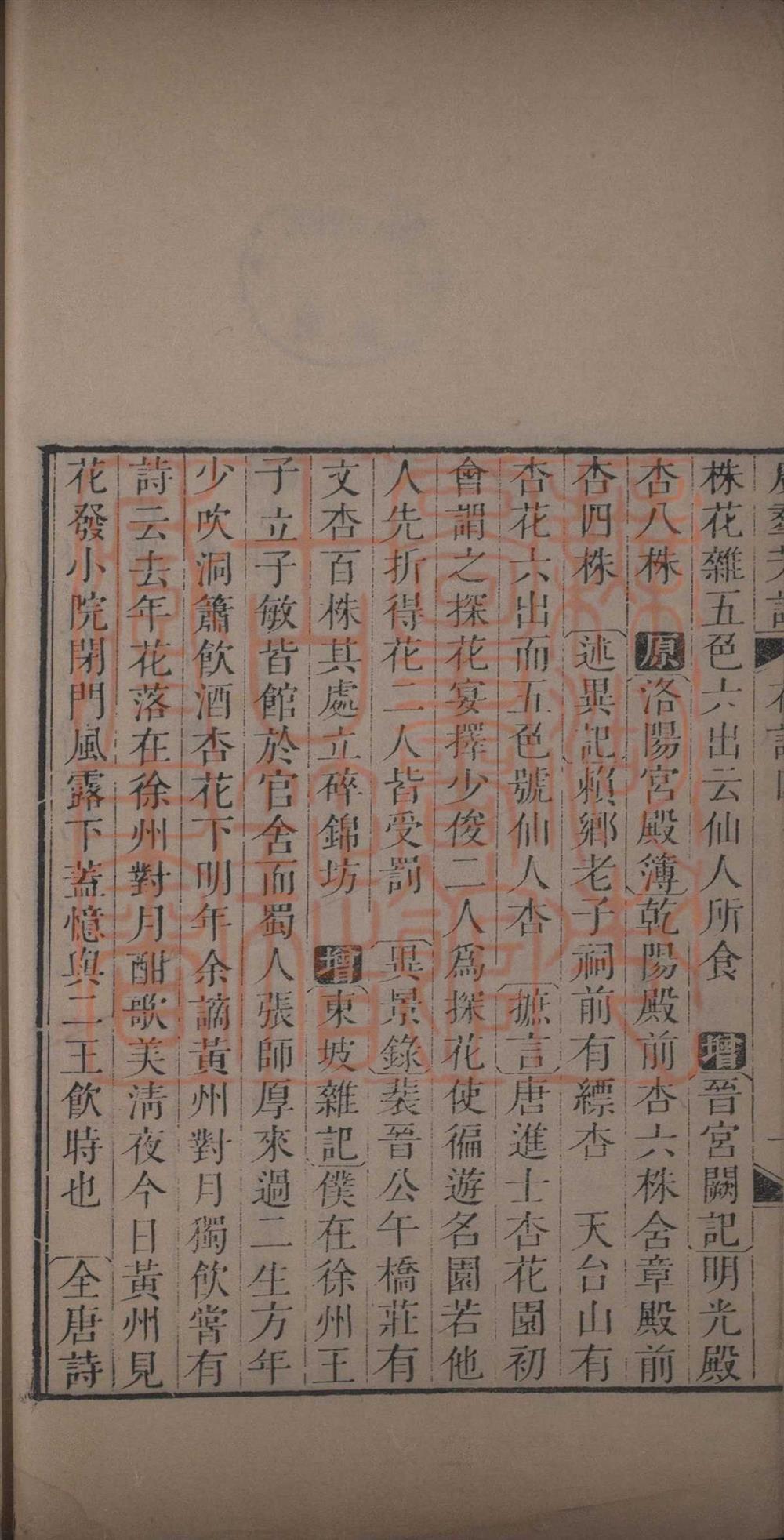 《佩文齐广群芳谱一百卷目录二卷(珮文齊廣群芳譜一百卷目錄二卷)》（清）王灏撰PDF电子书