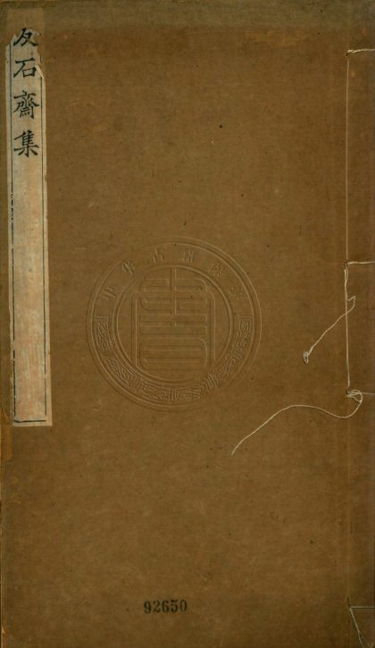 5565 友石齋詩集 八卷 0107231703 1.jpg