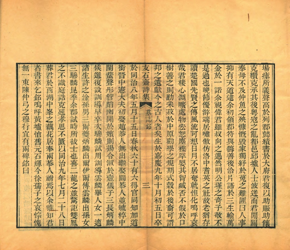 《友石齋詩集八卷》(清)高錫恩撰我菴遺稿二卷(清)高炳麟撰