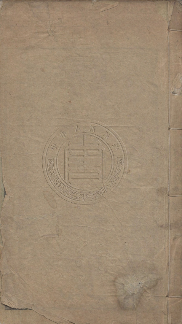 《防河要覽四卷》(清)硯北主人輯