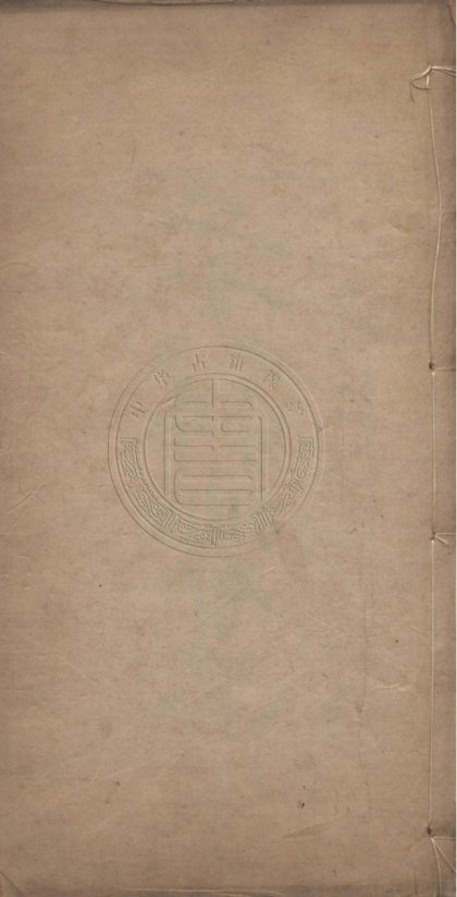 5579 崇辦堂墨選 不分卷 0107231728 1.jpg