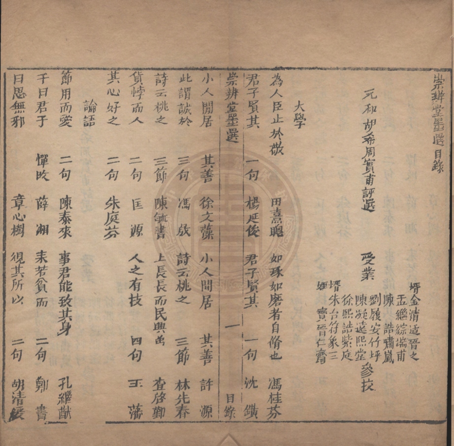 《崇辦堂墨選不分卷》(清)胡希周撰