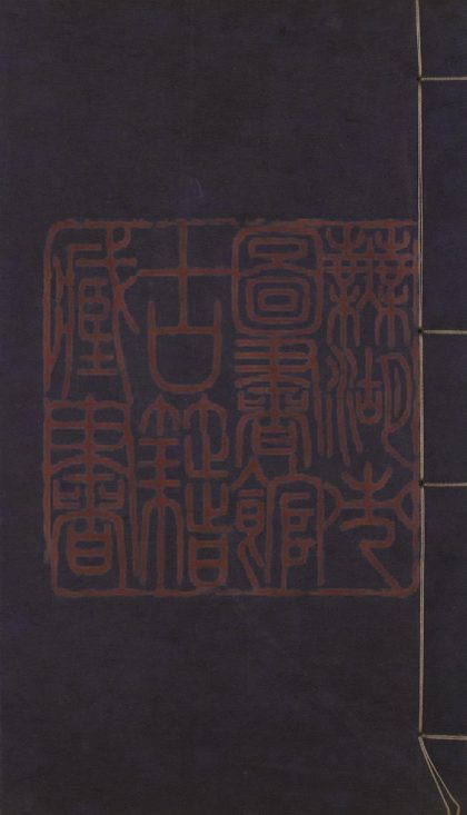 557 墨池編二十卷 1213154038 1.jpg