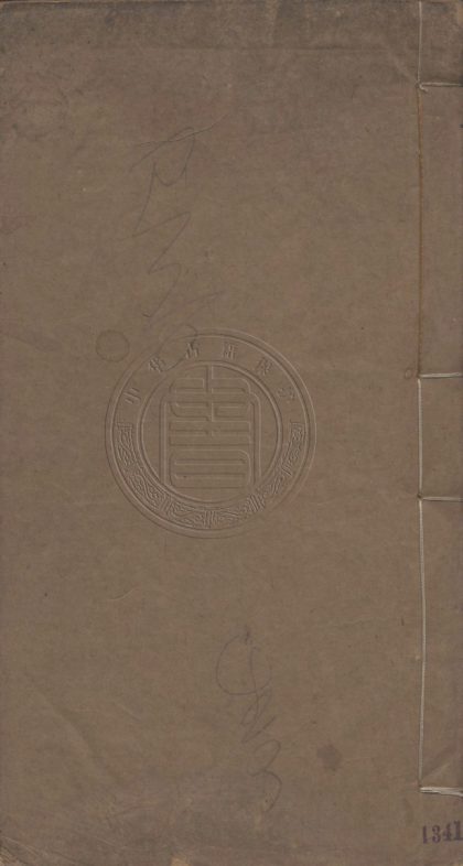 5580 白虎通疏證 十二卷 0107231731 1.jpg