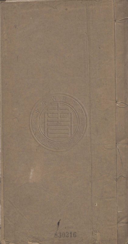 5586 筠心堂存稿 八卷 0107231746 1.jpg