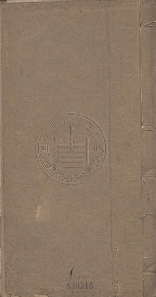《筠心堂存稿八卷》(清)張孝時著