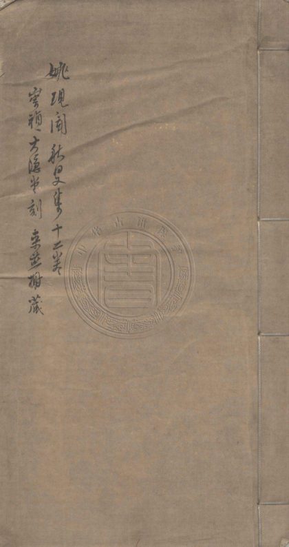 5589 秋旻集 十卷 0107231753 1.jpg