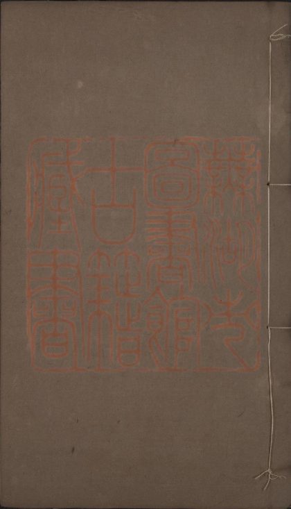 558 景嶽全書六十四卷 1213154054 1.jpg