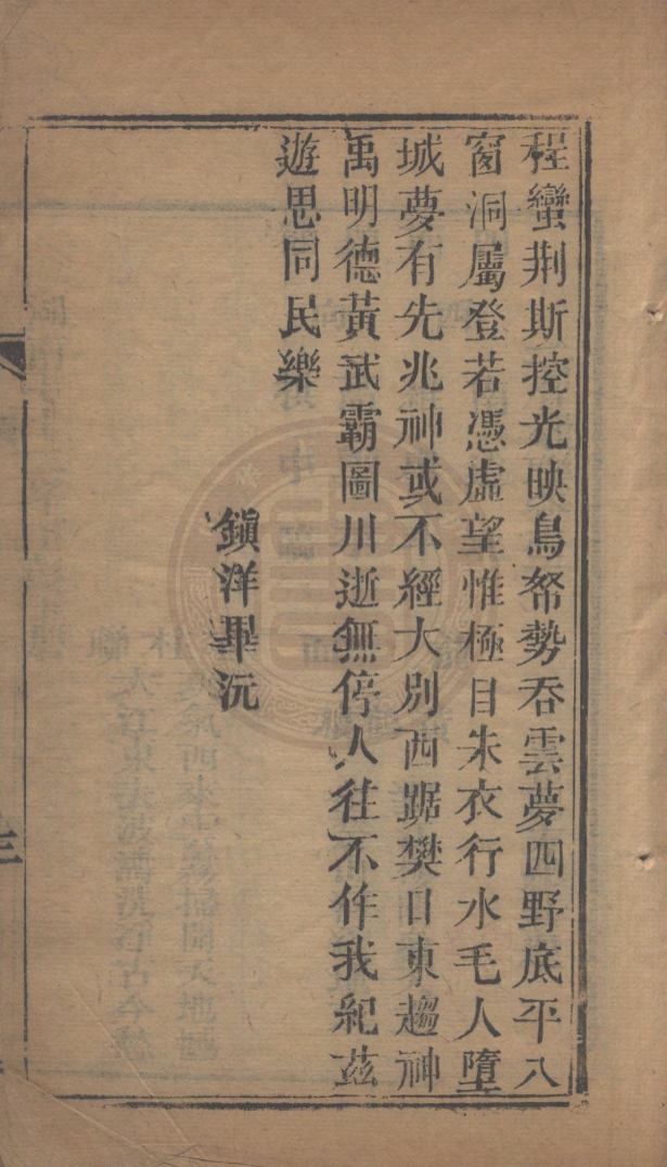 《新刻黃鶴樓銘楹聯不分卷》(清)方維新編
