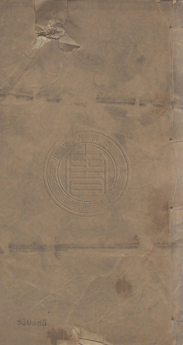 《定盦文集補編四卷》(清)龔自珍撰