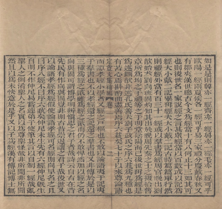《定盦文集補編四卷》(清)龔自珍撰