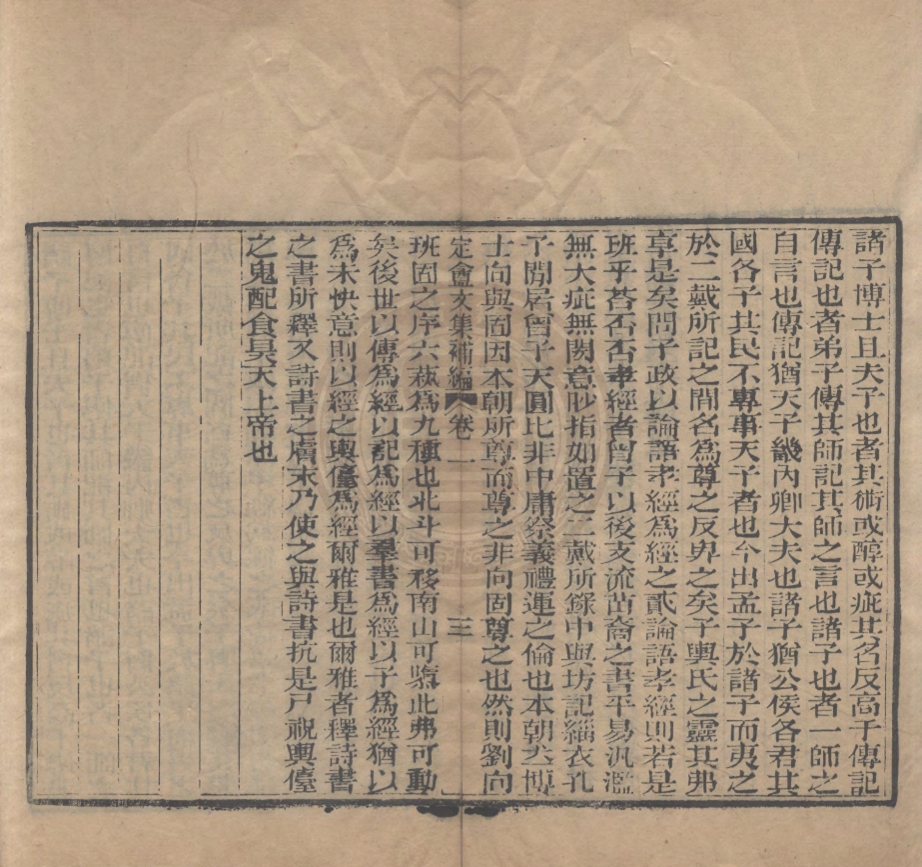 《定盦文集補編四卷》(清)龔自珍撰