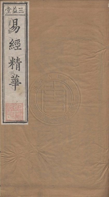 5606 易經精華 六卷 0107231827 1.jpg