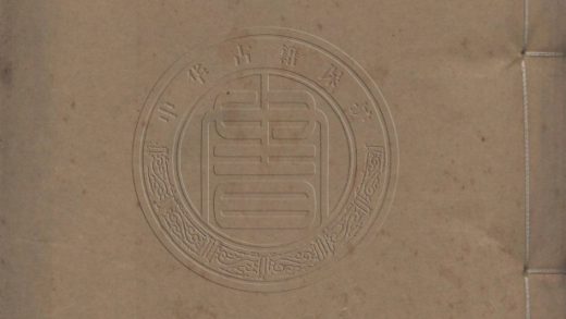 5607 歸樸龕叢稿 十二卷 0107231829 1.jpg