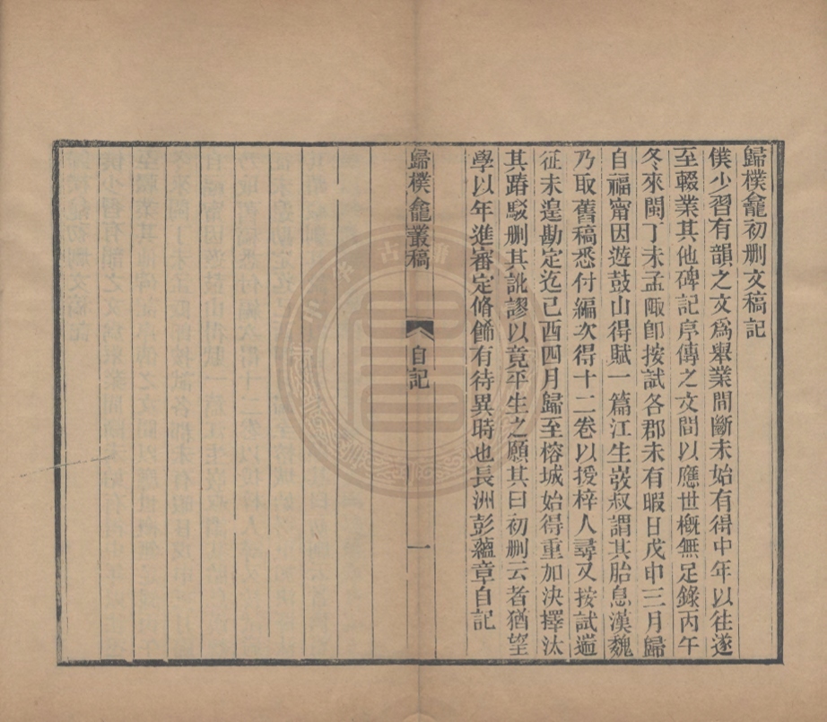 《歸樸龕叢稿十二卷》(清)彭蘊章撰