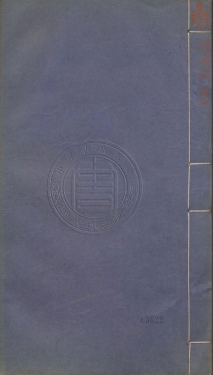 5608 尋壑外言 五卷 0107231830 1.jpg