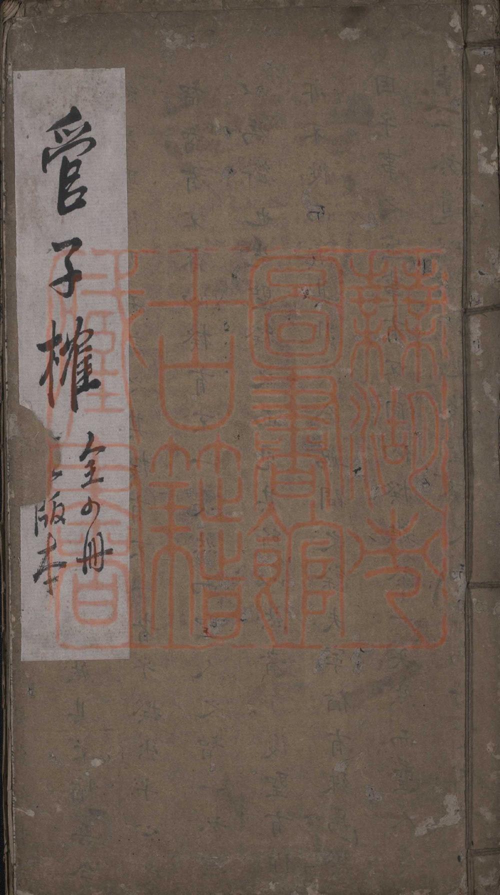 《管子榷二十四卷(琯子榷二十四卷)》（明）房玄龄撰PDF电子书