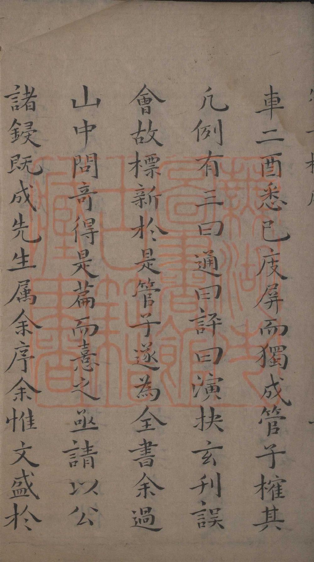 《管子榷二十四卷(琯子榷二十四卷)》（明）房玄龄撰PDF电子书