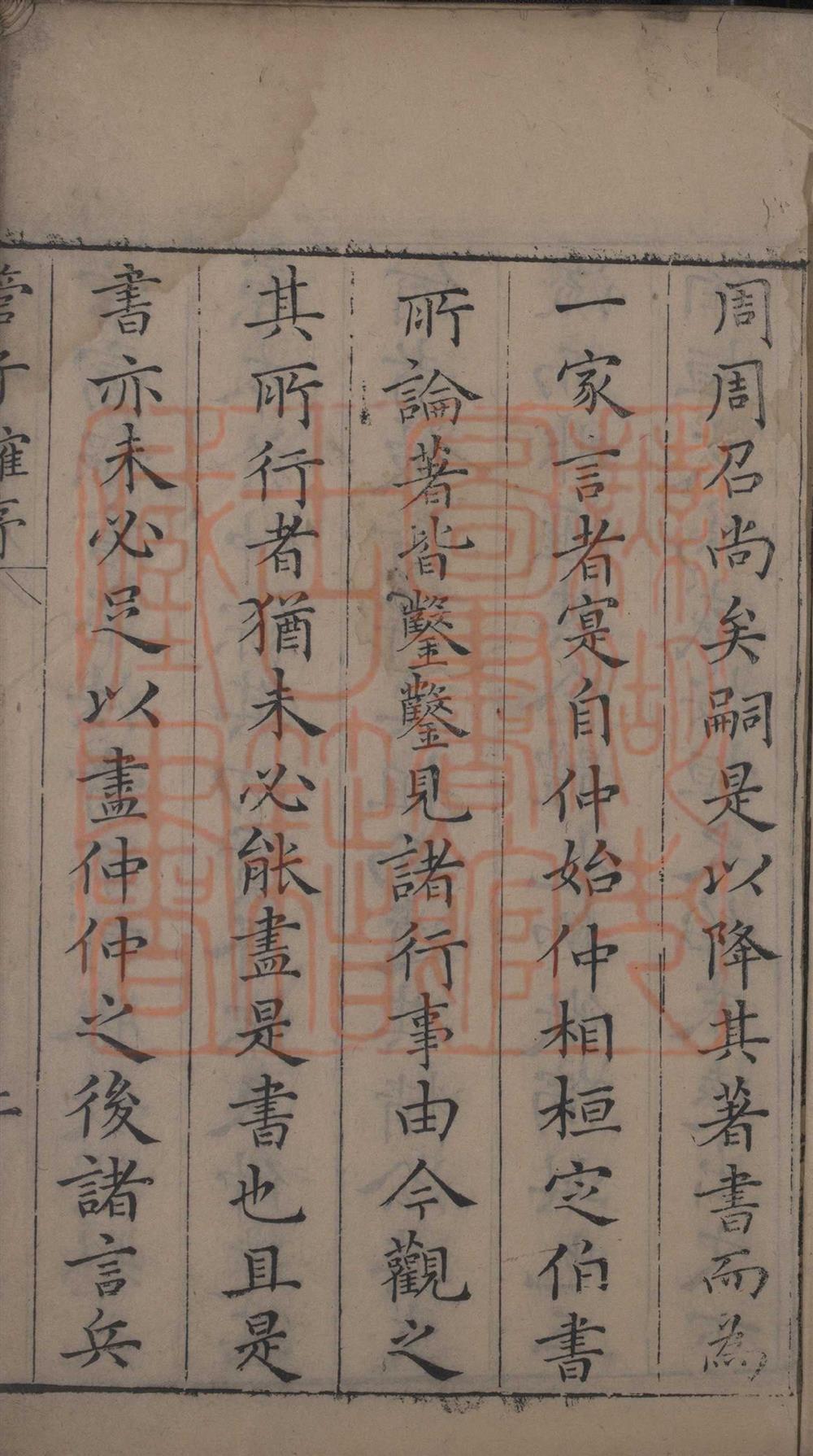 《管子榷二十四卷(琯子榷二十四卷)》（明）房玄龄撰PDF电子书